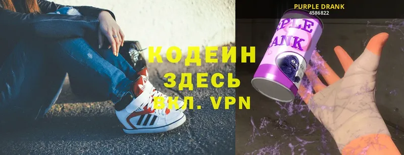 Кодеин Purple Drank  Качканар 